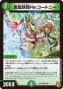 デュエル・マスターズ DMRP20 U 46/95 自然 薫風妖精Re:コートニー 【中古】【Sランク】