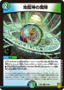 デュエル・マスターズ DMRP20 U 55/95 多色 ◆55◆ 地龍神の魔陣 ◆55◆ 【中古】【Sランク】