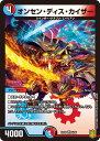 デュエル・マスターズ DMRP20 VR 6/95 多色 オンセン・ディス・カイザー 【中古】【Sランク】