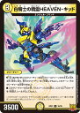 デュエル マスターズ DMRP21 R ◆レア◆ 10/76 光 白騎士の精霊HEAVEN キッド 【中古】【Sランク】