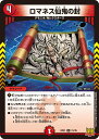 デュエル・マスターズ DMRP21 R ◆レア◆ 21/76 火 ロマネス仙鬼の封 【中古】【Sランク】