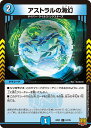 デュエル・マスターズ DMRP21 C 57/76 水 アストラルの海幻 【中古】【Sランク】