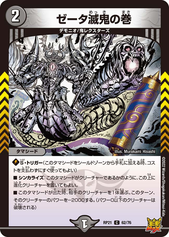 乐天商城 - デュエル・マスターズ DMRP21 C 62/76 闇 ゼータ滅鬼の巻 【中古】【Sランク】