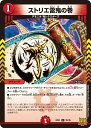 デュエル・マスターズ DMRP21 C 70/76 火 ストリエ雷鬼の巻 【中古】【Sランク】