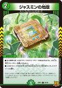デュエル・マスターズ DMRP21 C 75/76 自然 ジャスミンの地版 【中古】【Sランク】