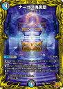 デュエル・マスターズ DMRP22 20thレア 10A/20 多色 ◆10A◆ ナーガの海黒環 ◆10A◆ 【中古】【Sランク】