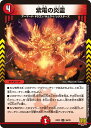 デュエル・マスターズ DMRP22 U 39/76 火 紫電の炎霊 【中古】【Sランク】