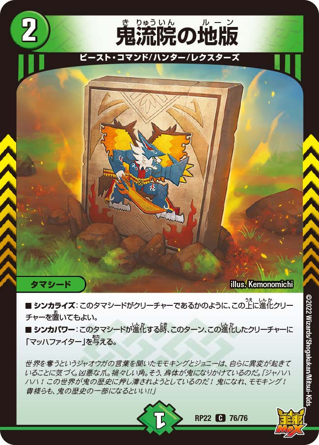 Card Games - デュエル・マスターズ DMRP22 C 76/76 自然 鬼流院の地版 【中古】【Sランク】