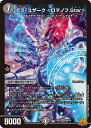 デュエル・マスターズ DMRP22 SR S5/S8 闇 テラ・スザーク ロマノフ.Star 【中古】【Sランク】