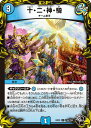 デュエル・マスターズ DMRP22 パラレル仕様 T19/T20 水 十・二・神・騎 【中古】【Sランク】