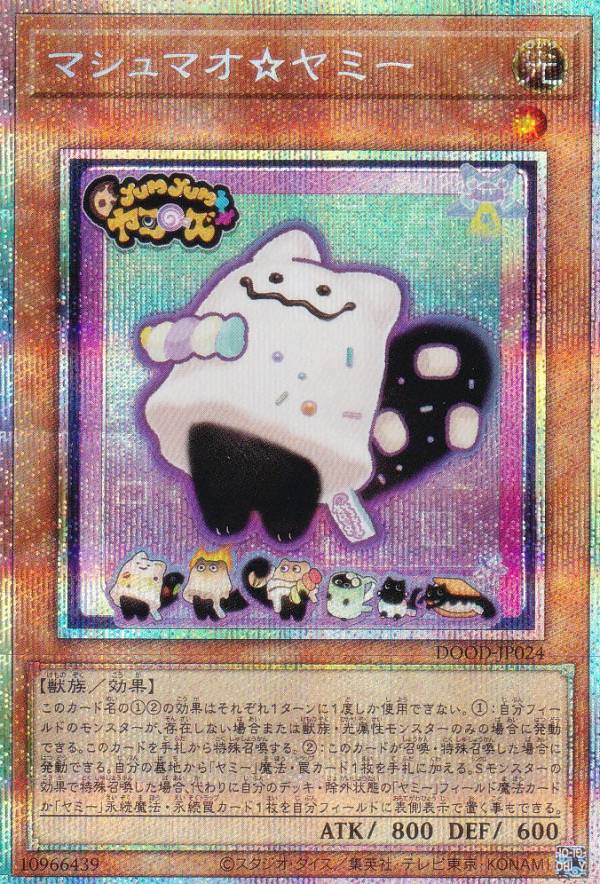 遊戯王 DOOD-JP024 ◆◆プリズマティックレア◆◆ 効果モンスター マシュマオ☆ヤミー 【中古】【Sランク】