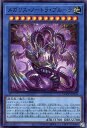 遊戯王 DOOD-JP034 スーパーレア 儀式モンスター メガリス・ノートラ・プルーラ 【中古】【Sランク】