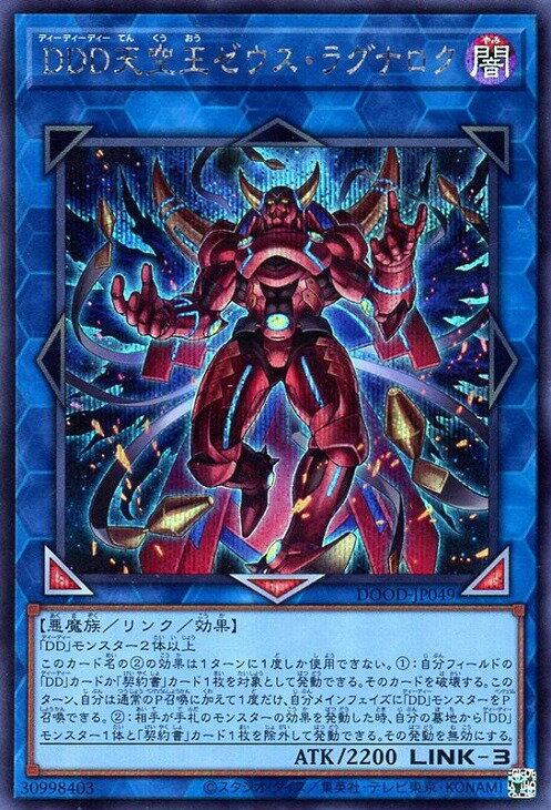 遊戯王 DOOD-JP049 ◆シークレットレア◆ リンクモンスター DDD天空王ゼウス・ラグナロク 【中古】【Sランク】