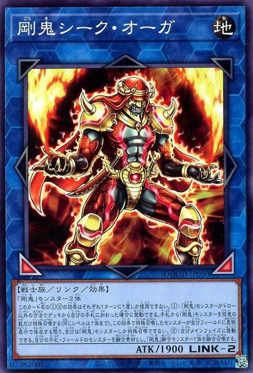 遊戯王 DOOD-JP050 ノーマル リンクモンスター 剛鬼シーク・オーガ 【中古】【Sランク】