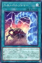 遊戯王 DOOD-JP069 ノーマル 魔法 ヘル・パニッシャー 【中古】【Sランク】