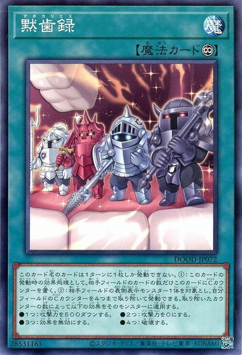 遊戯王 DOOD-JP072 ノーマル 魔法 黙歯録 【中古】【Sランク】