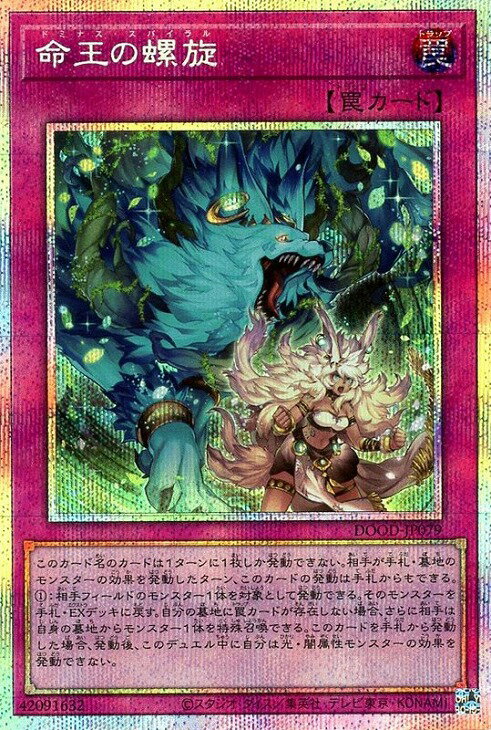 遊戯王 DOOD-JP079 ◆◆プリズマティックレア◆◆ 罠 ◆079◆ 命王の螺旋 ◆079◆ 【中古】【Sランク】