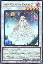 遊戯王 DOOD-JPS06 ウルトラレア シンクロモンスター ◆S06◆ ガーデン・ローズ・メイデン ◆S06◆ 【中古】【Sランク】