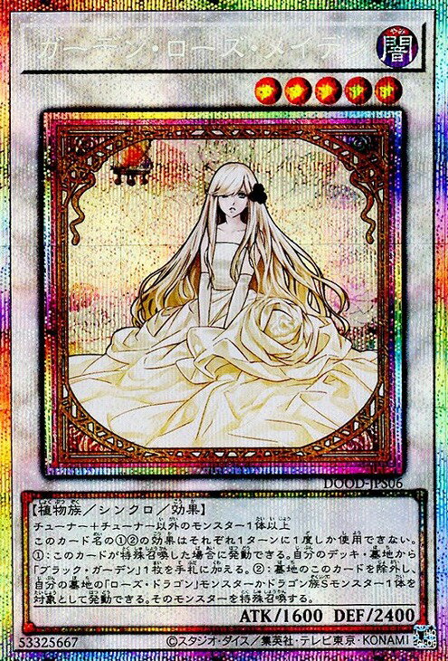 楽天市場】遊戯王 ガーデン ローズ メイデンの通販