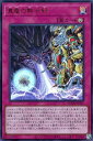 遊戯王 DOOD-JPS15 ウルトラレア 罠 ◆S15◆ 真竜の黙示録 ◆S15◆ 【中古】【Sランク】