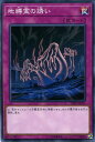 遊戯王 DP22-JP011 ノーマル 罠 地縛霊の誘い 【中古】【Sランク】