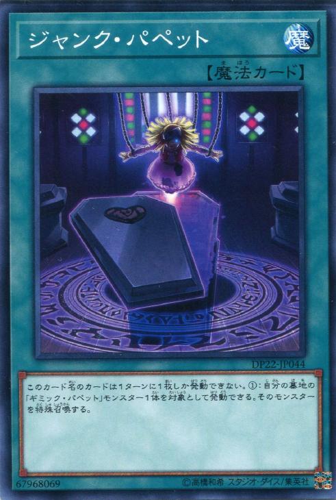 遊戯王 DP22-JP044 ノーマル 魔法 ジャ