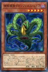 遊戯王 DP22-JP050 ノーマル 効果モンスター 捕食植物ドロソフィルム・ヒドラ 【中古】【Sランク】