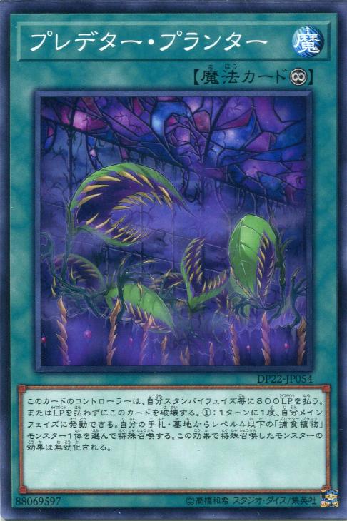 遊戯王 DP22-JP054 ノーマル 魔法 プレ