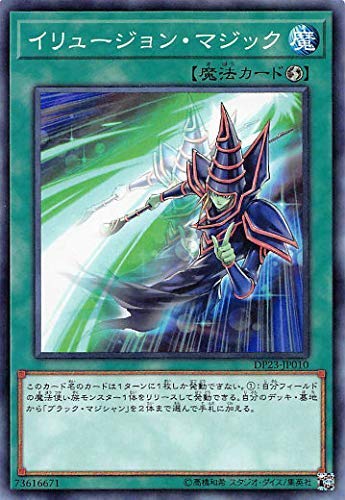 遊戯王 DP23-JP010 ノーマル 魔法 イリュージョン・マジック 【中古】【Sランク】