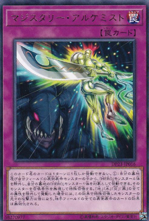 遊戯王 DP23-JP016 字レア 罠 マジスタ