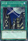 遊戯王 DP23-JP021 ノーマル 魔法 摩天楼-スカイスクレイパー- 【中古】【Sランク】