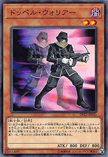 遊戯王 DP23-JP031 ノーマル 効果モンスター ドッペル・ウォリアー 【中古】【Sランク】