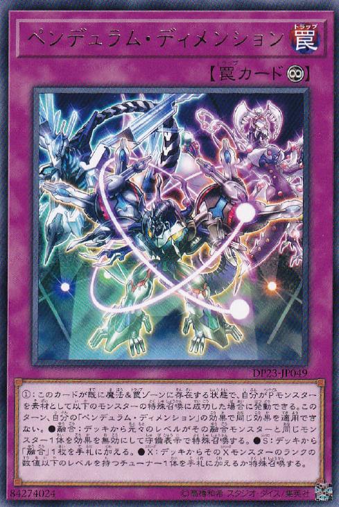 遊戯王 DP23-JP049 字レア 罠 ペンデュ