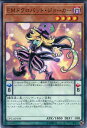 遊戯王 DP23-JP050 ノーマル ペンデュラムモンスター EMドクロバット・ジョーカー 【中古】【Sランク】