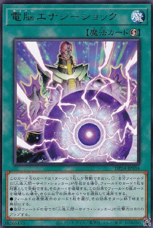 遊戯王 DP24-JP034 字レア 魔法 電脳エ