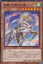 遊戯王 DP25-JP021 字レア 効果モンスター 花騎士団の白馬 【中古】【Sランク】