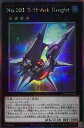 遊戯王 DP26-JP000 ◆ホログラフィックレア◆ エクシーズモンスター No.101 S・H・Ark Knight 【中古】【Aランク】