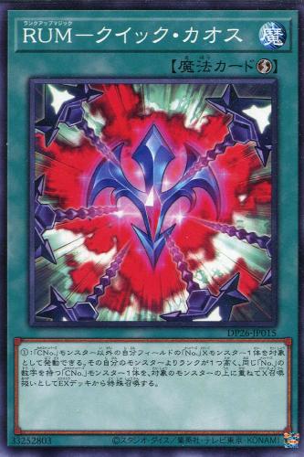 遊戯王 DP26-JP015 ノーマル 魔法 RUM-クイック・カオス 【中古】【Sランク】