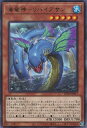 遊戯王 DP26-JP017 字レア 効果モンスター 海竜神-リバイアサン 【中古】【Sランク】