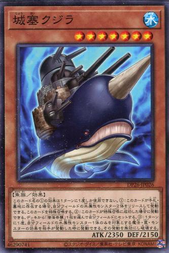遊戯王 DP26-JP026 ノーマル 効果モンスター 城塞クジラ 【中古】【Sランク】