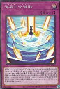 遊戯王 DP26-JP045 ノーマル 罠 海晶乙女波動 【中古】【Sランク】
