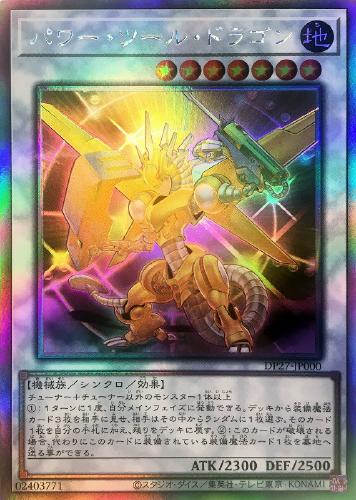 楽天市場】遊戯王 メディア パワー ツール ドラゴンの通販 楽天市場】遊戯王 メディア パワー ツール ドラゴンの通販