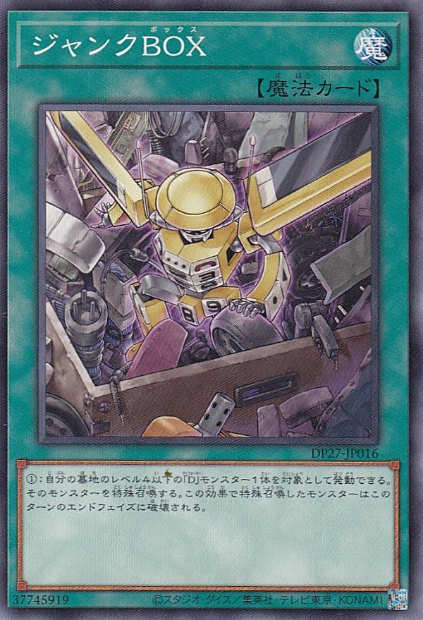 遊戯王 DP27-JP016 ノーマル 魔法 ジャンクBOX 【中古】【Sランク】