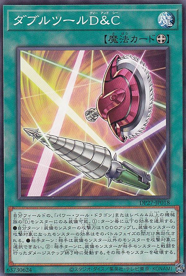 遊戯王 DP27-JP018 ノーマル 魔法 ダブ