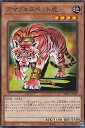 遊戯王 DP27-JP039 ノーマル 効果モンスター ◆039◆ アマゾネスペット虎 ◆039◆ 【中古】【Sランク】