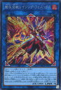 遊戯王 DP28-JP005 ◆シークレットレア◆ リンクモンスター 転生炎獣レイジング・フェニックス 【中古】【Sランク】