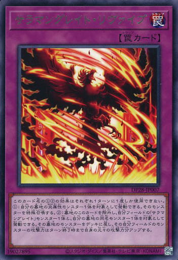 遊戯王 DP28-JP007 字レア 罠 サラマン