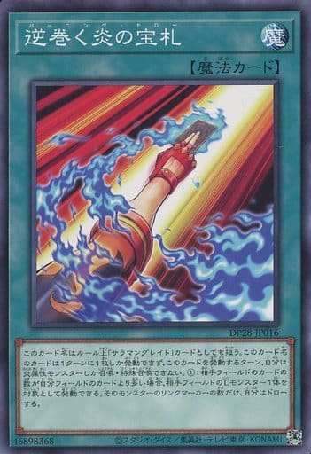 遊戯王 DP28-JP016 ノーマル 魔法 逆巻