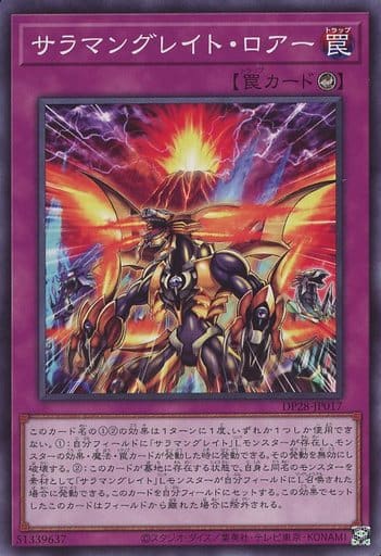 遊戯王 DP28-JP017 ノーマル 罠 サラマングレイト ロアー 【中古】【Sランク】