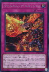 遊戯王 DP28-JP023 ◆シークレットレア◆ 罠 ヴォルカニック・エミッション 【中古】【Sランク】